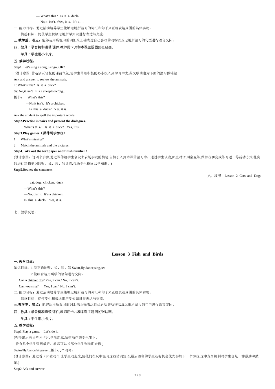 冀教版三年级英语下册教案[共10页]_第2页