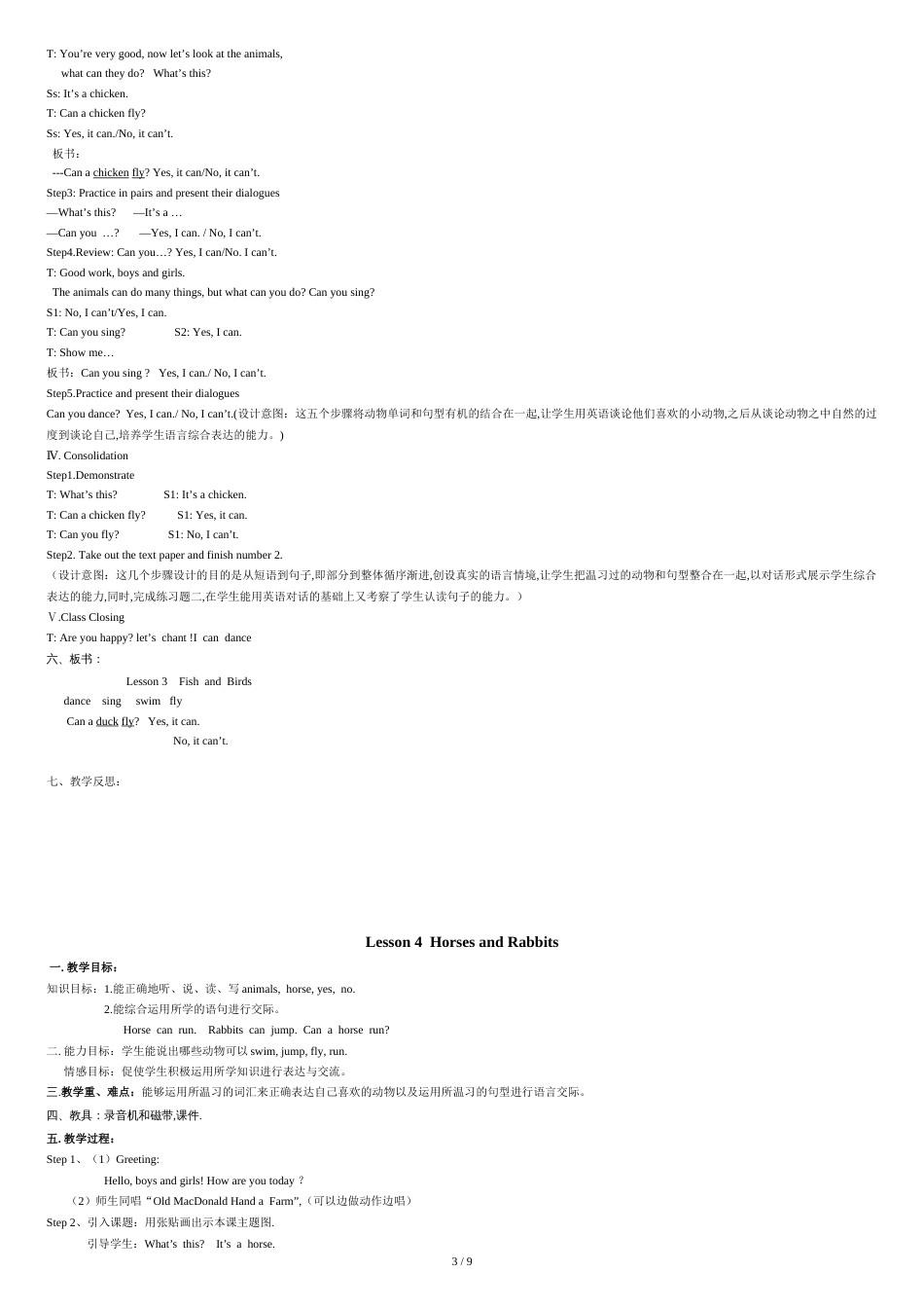 冀教版三年级英语下册教案[共10页]_第3页