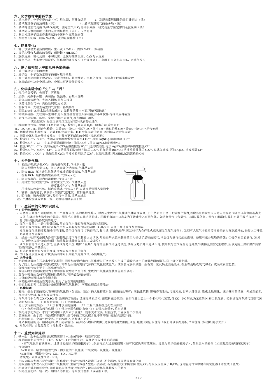 初中化学推断题带答案及详解[共7页]_第2页