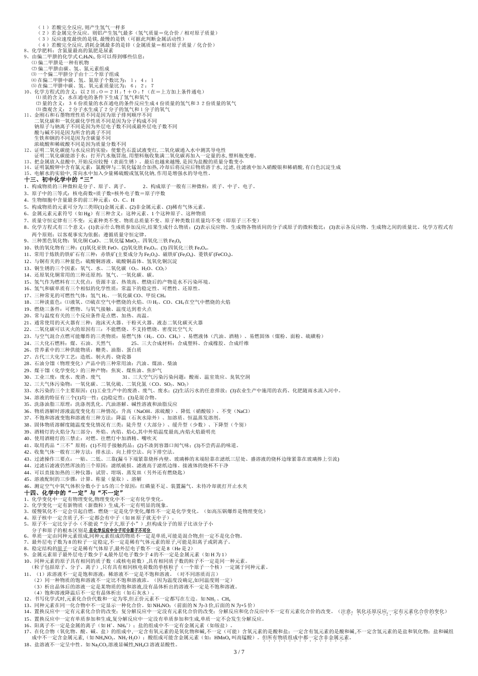 初中化学推断题带答案及详解[共7页]_第3页