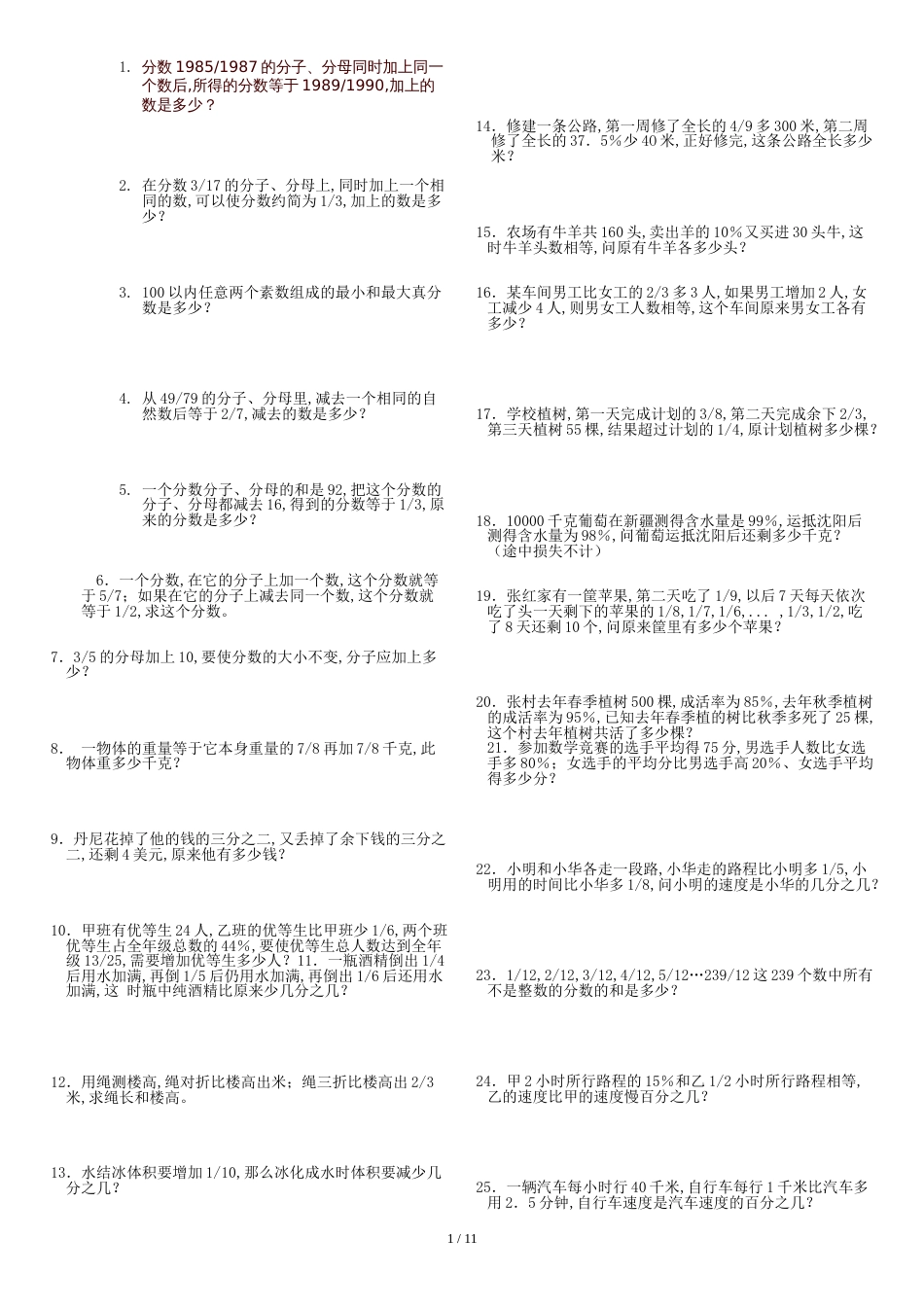 六年级分数、百分数应用题(非常好)_第1页