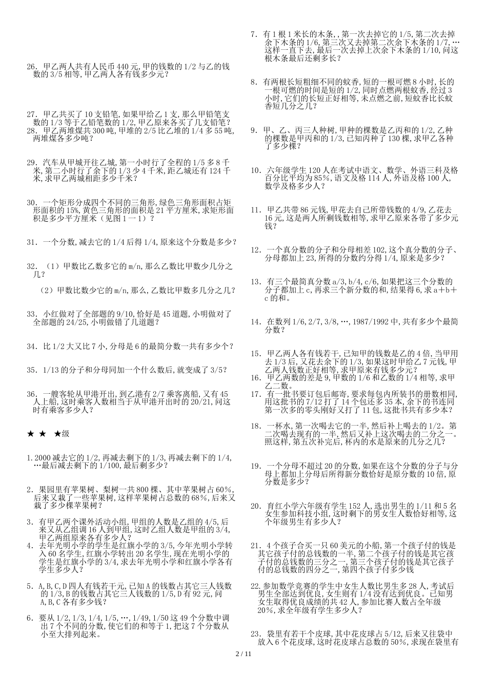 六年级分数、百分数应用题(非常好)_第2页