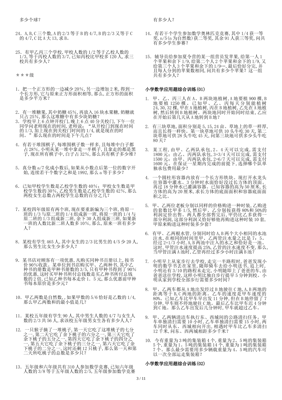 六年级分数、百分数应用题(非常好)_第3页