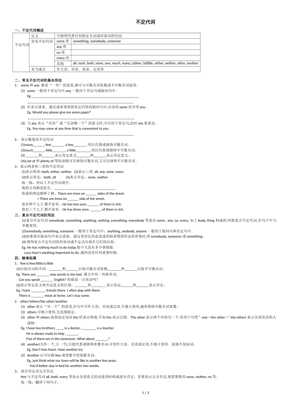 初中英语不定代词讲解及习题[共3页]_第1页