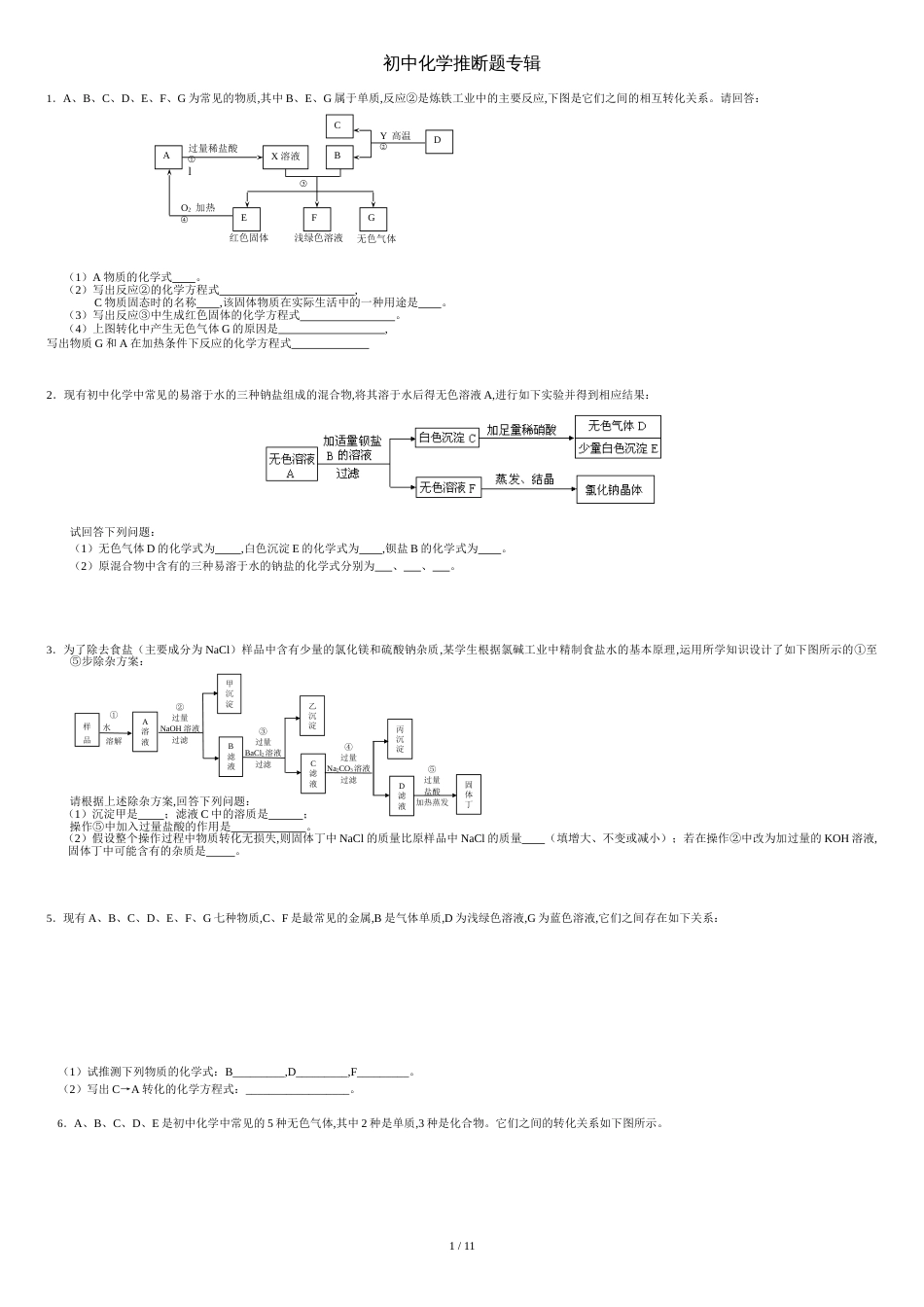 初中化学推断题专辑有答案[共13页]_第1页