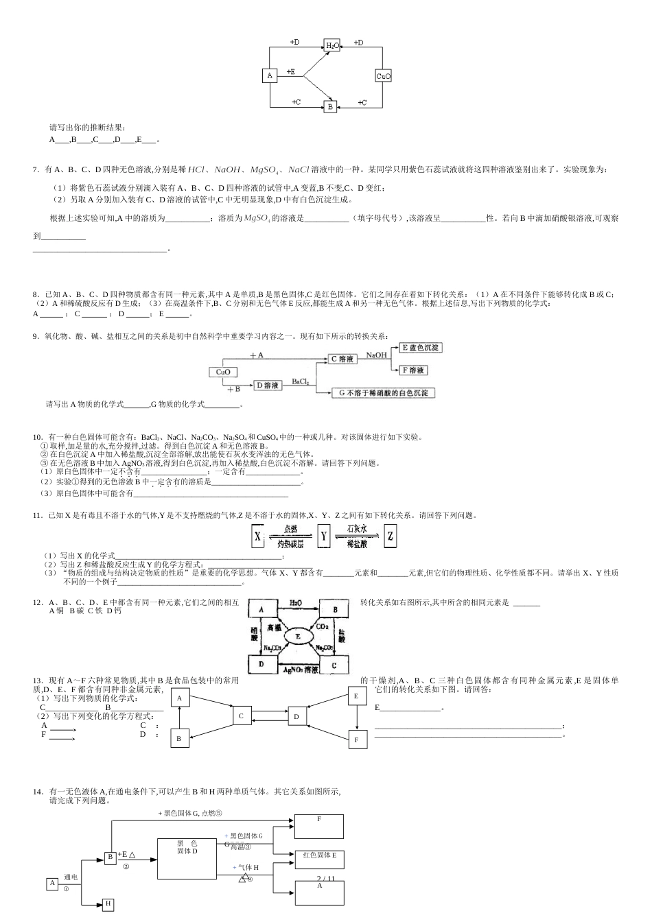 初中化学推断题专辑有答案[共13页]_第2页