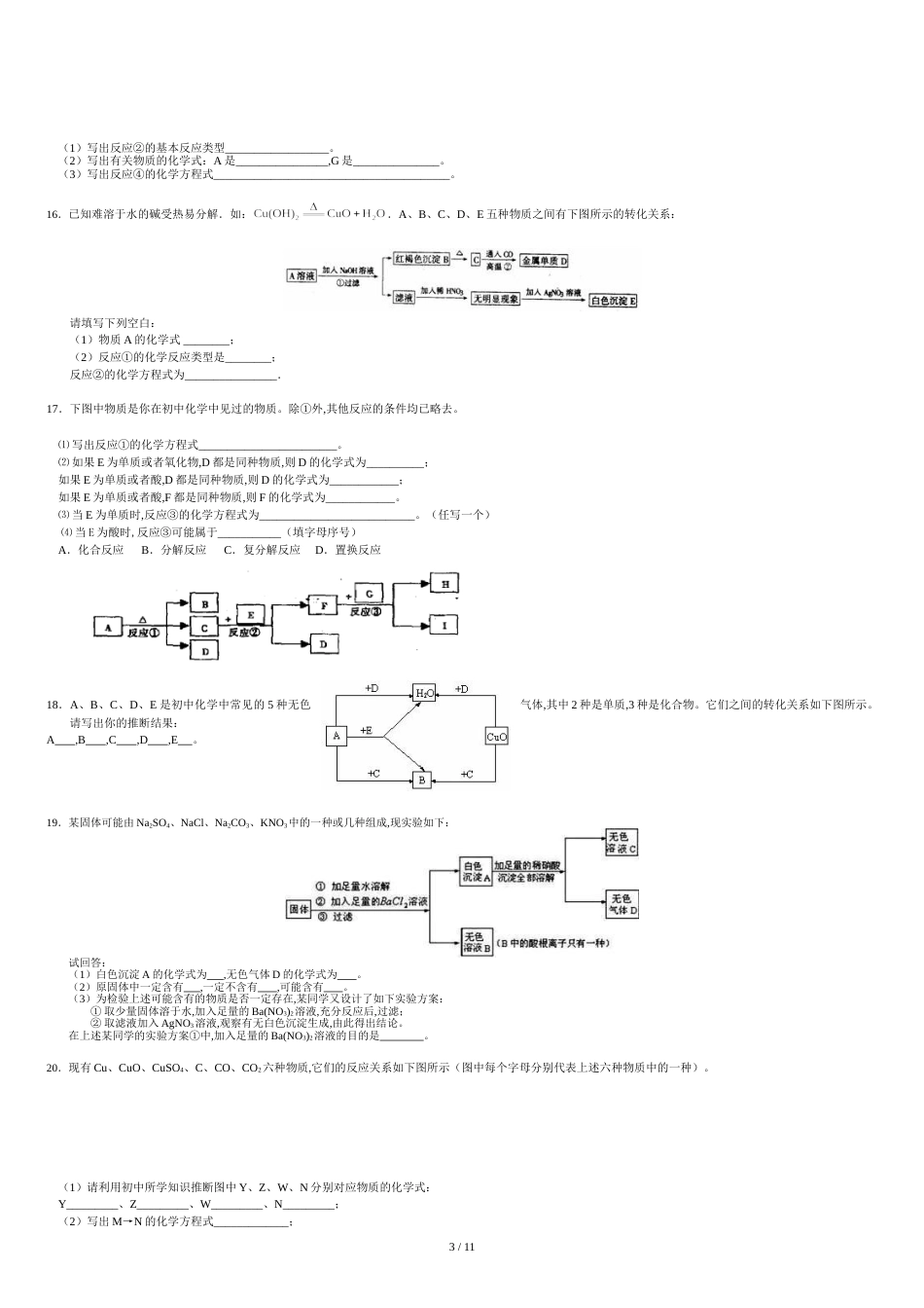 初中化学推断题专辑有答案[共13页]_第3页