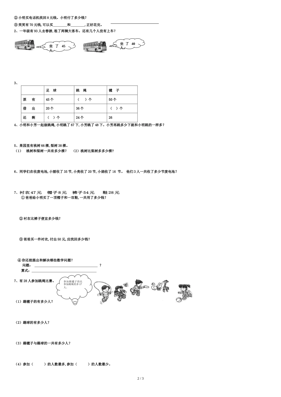 人教版2014小学一年级数学下册期末试题(珍藏版)_第2页