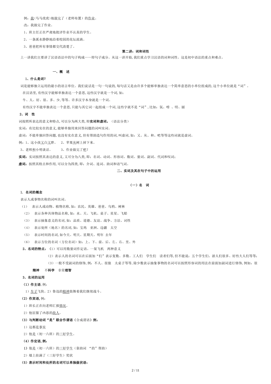初中语文-汉语基础知识讲解【含答案】_第2页