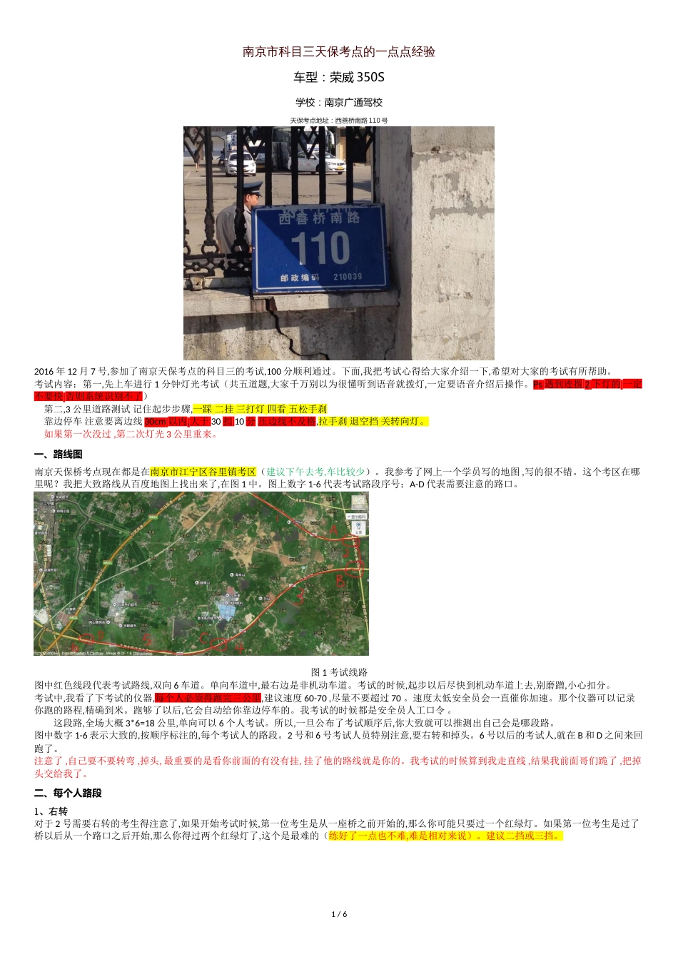 南京市科目三天保考点考试心得及其路线[共9页]_第1页