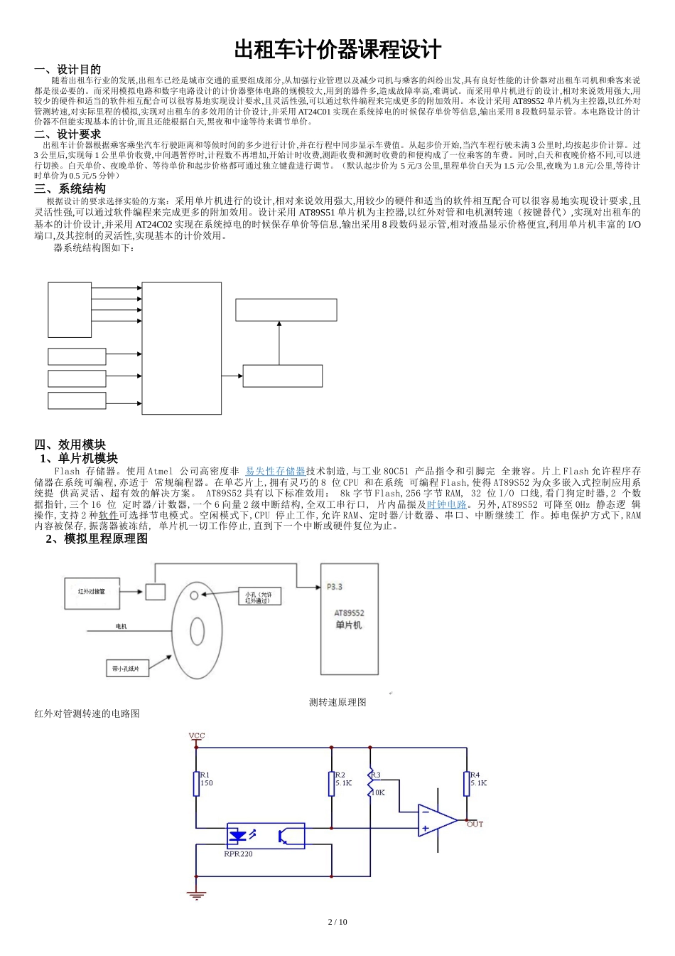 出租车计价器系统完整版_第2页