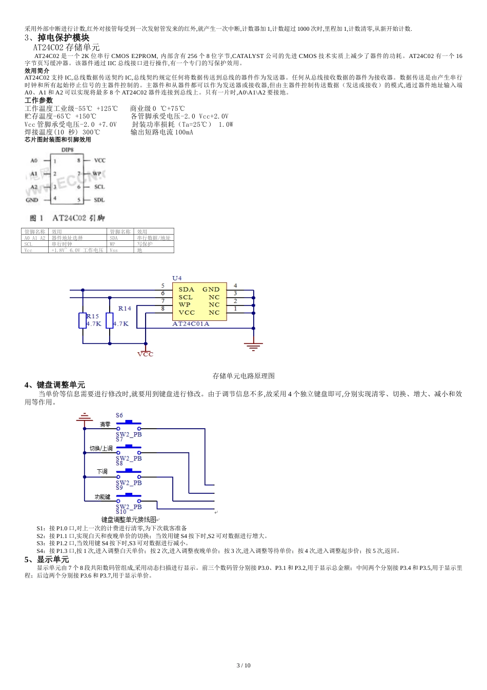 出租车计价器系统完整版_第3页