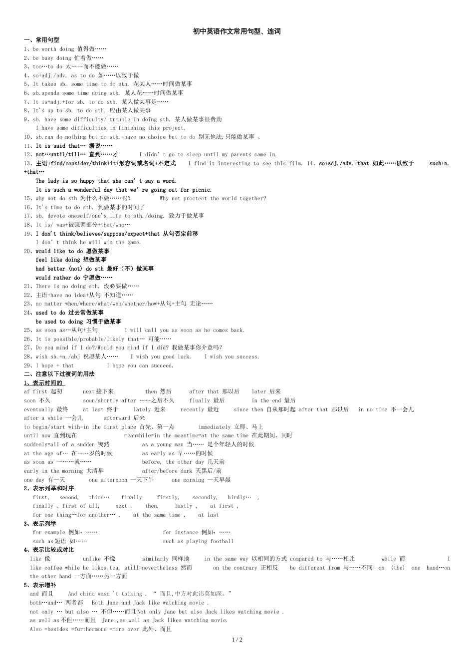 初中英语作文常用句型(最新)[共2页]_第1页