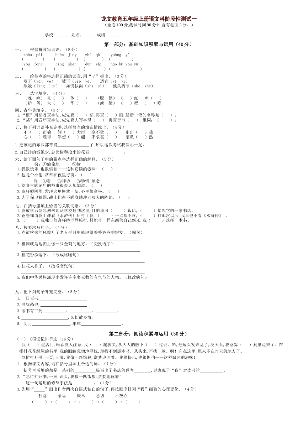 人教版小学五年级语文上册第一二单元综合测试题[共3页]_第1页