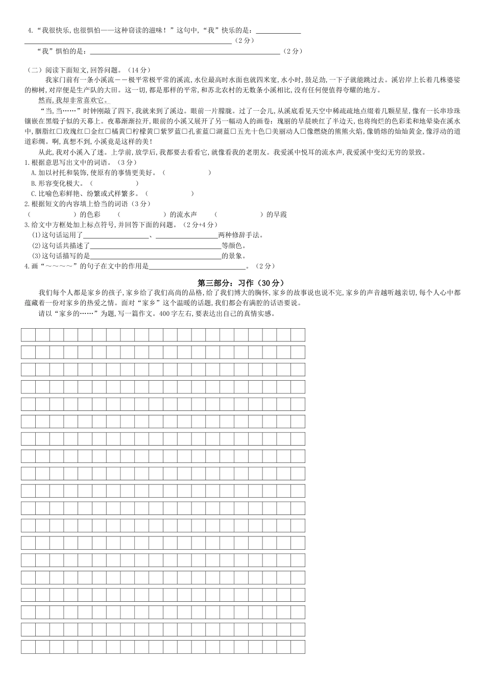 人教版小学五年级语文上册第一二单元综合测试题[共3页]_第2页