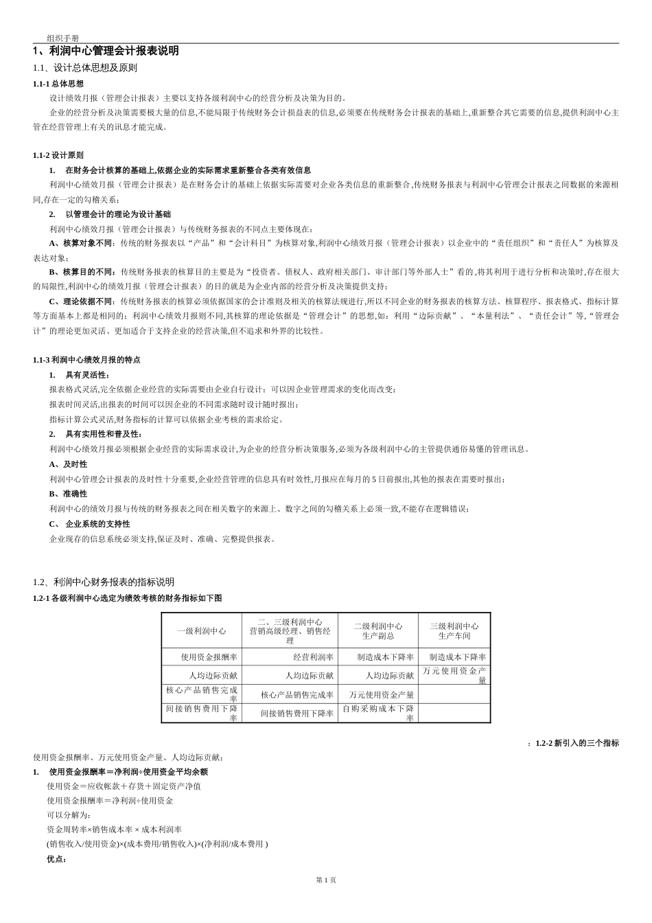 利润中心财务手册[共24页]_第3页