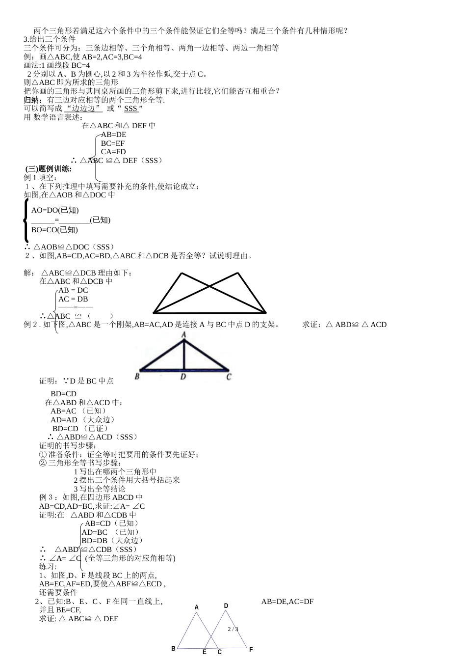 全等三角形的判定教案[共4页]_第2页