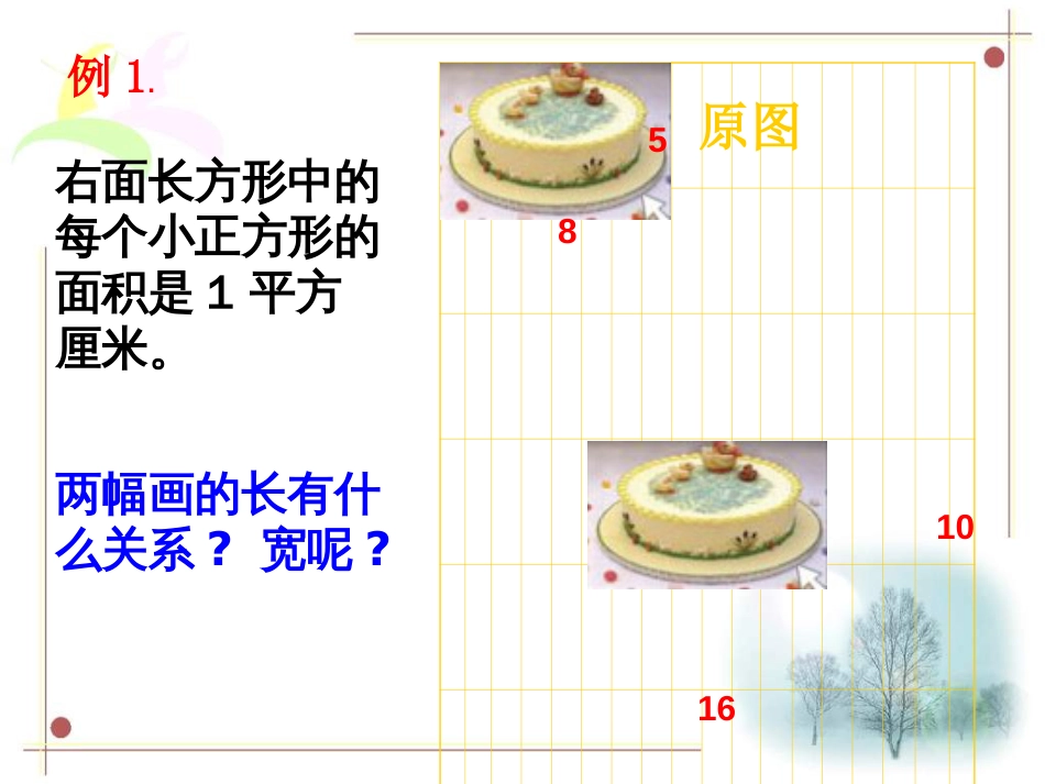 六年级数学下册《图形的放大与缩小》PPT课件_第3页