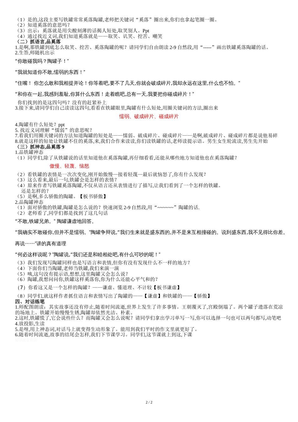 人教版小学语文三年级上册陶罐和铁罐教学设计_第2页