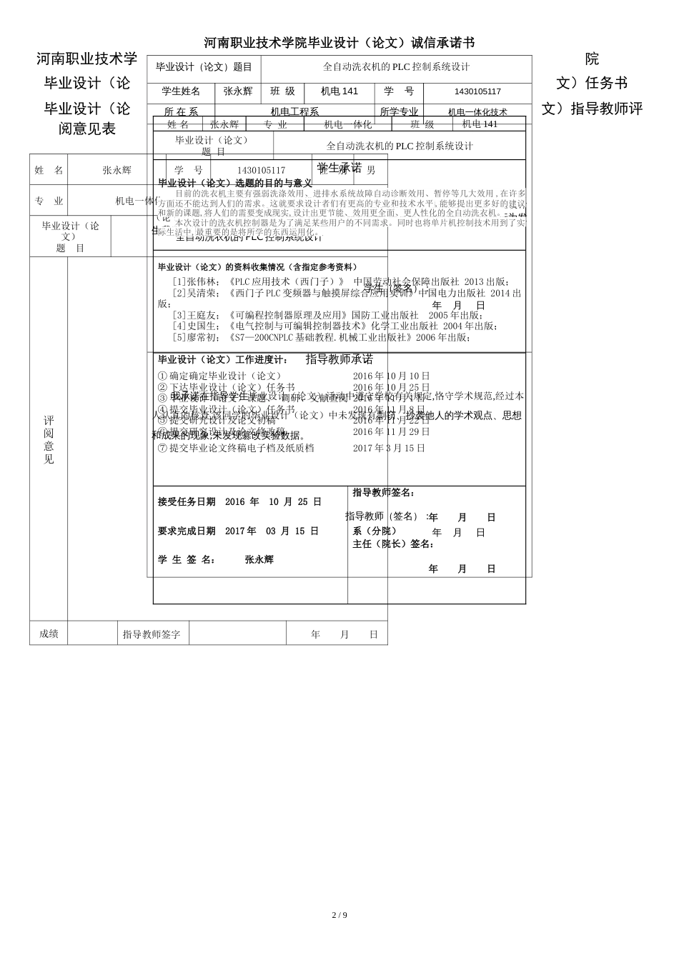 全自动洗衣机PLC控制系统设计[共13页]_第2页