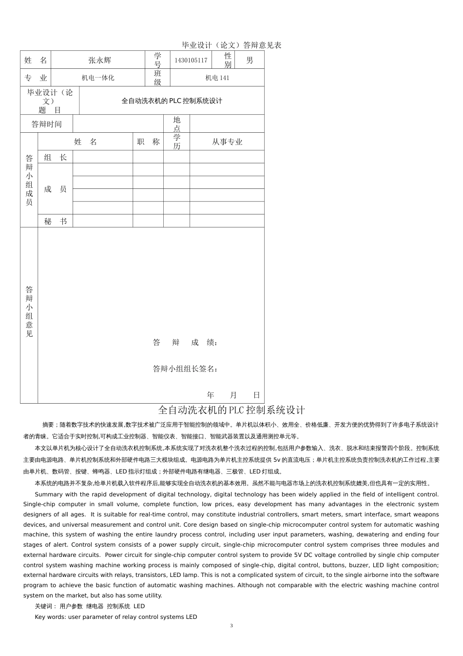 全自动洗衣机PLC控制系统设计[共13页]_第3页