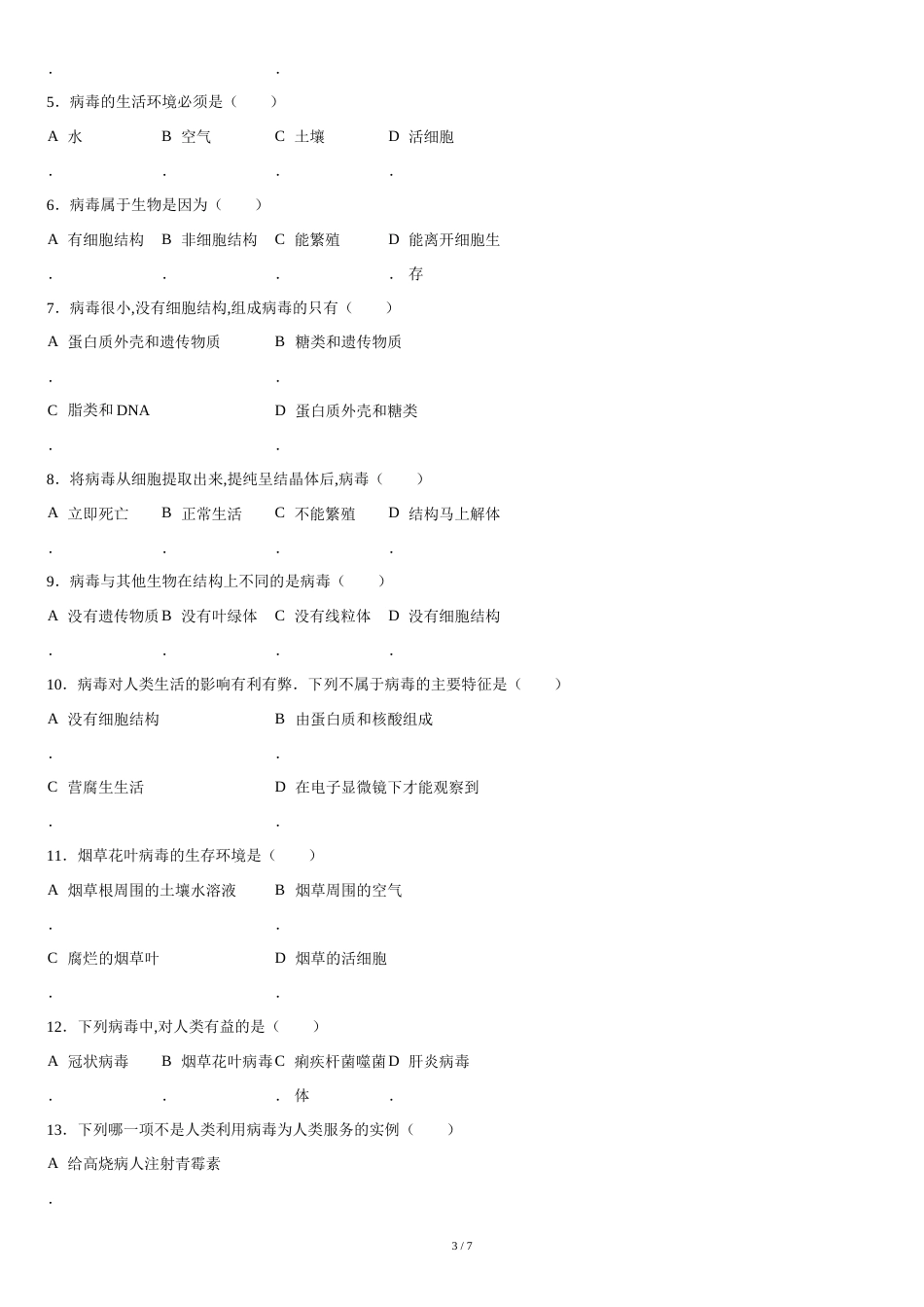 人教版八年级上册生物《病毒》考点梳理+同步练习(含答案)_第3页