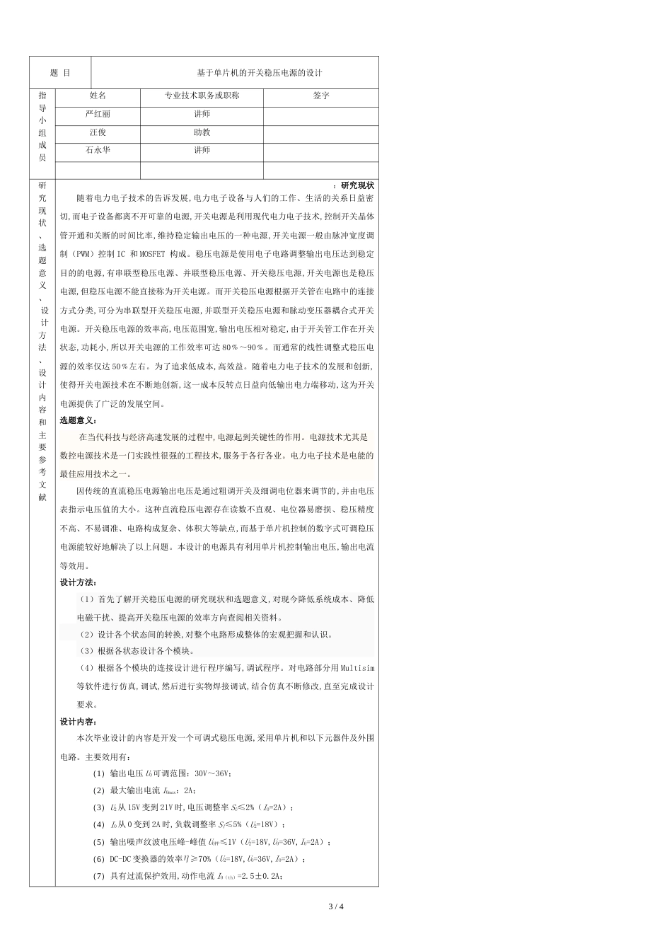 关于开关稳压电源设计的开题报告_第3页