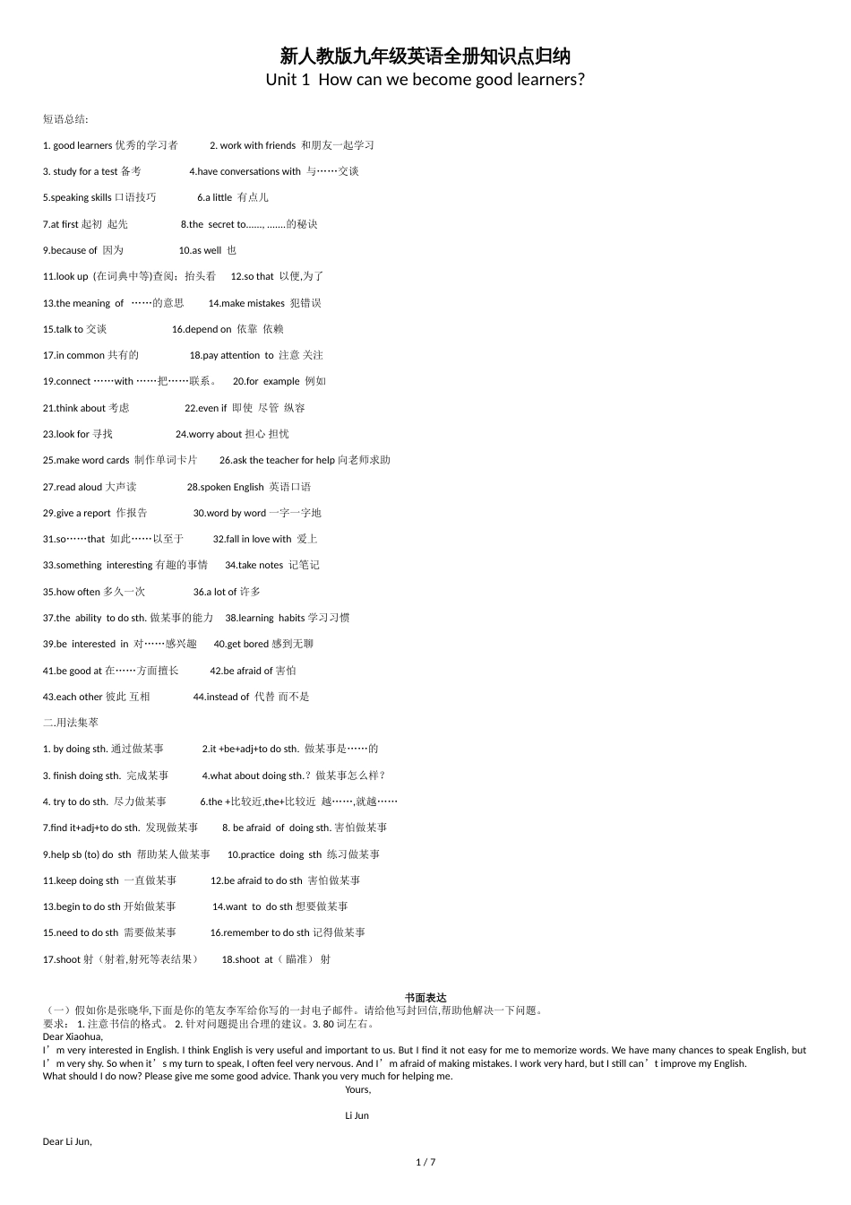 九年级全一册英语知识点归纳[共7页]_第1页