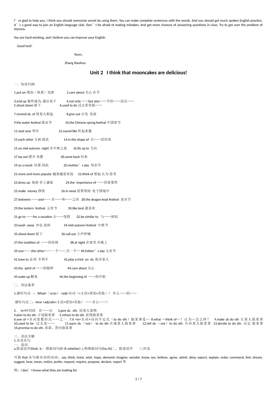 九年级全一册英语知识点归纳[共7页]_第2页