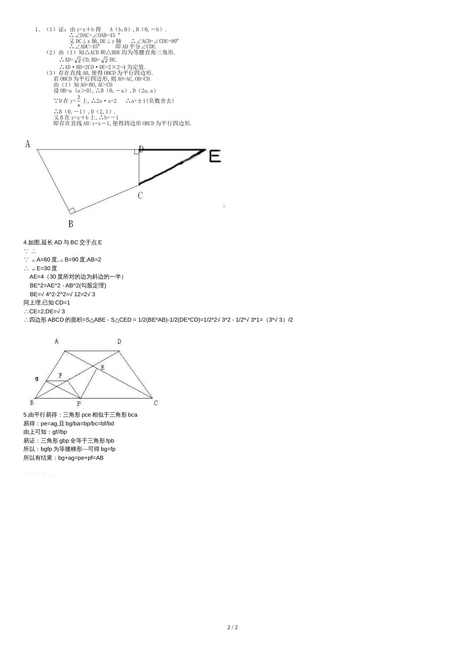 人教版八年级下册数学几何题训练[共3页]_第2页