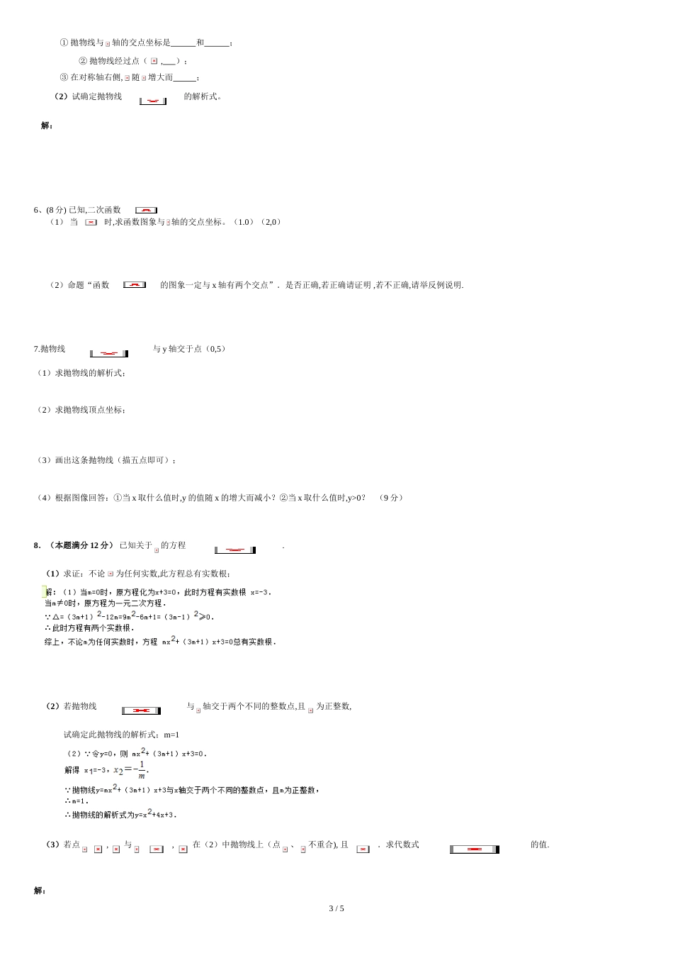 二次函数知识点总结与例题讲解_第3页
