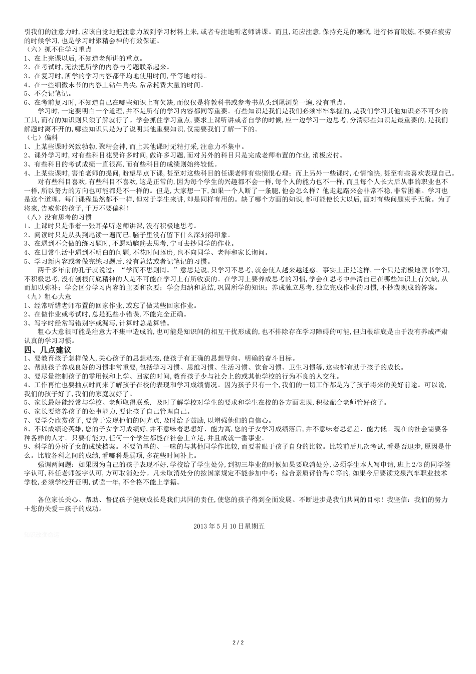初一下期期中考试家长会讲稿_第2页
