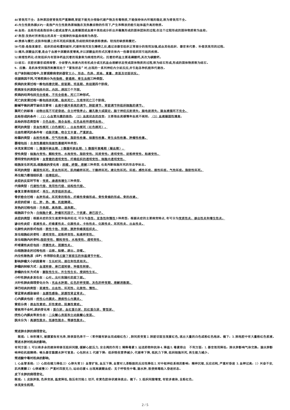 兽医病理学复习知识梳理超级完整版(含所有知识点)[共7页]_第2页