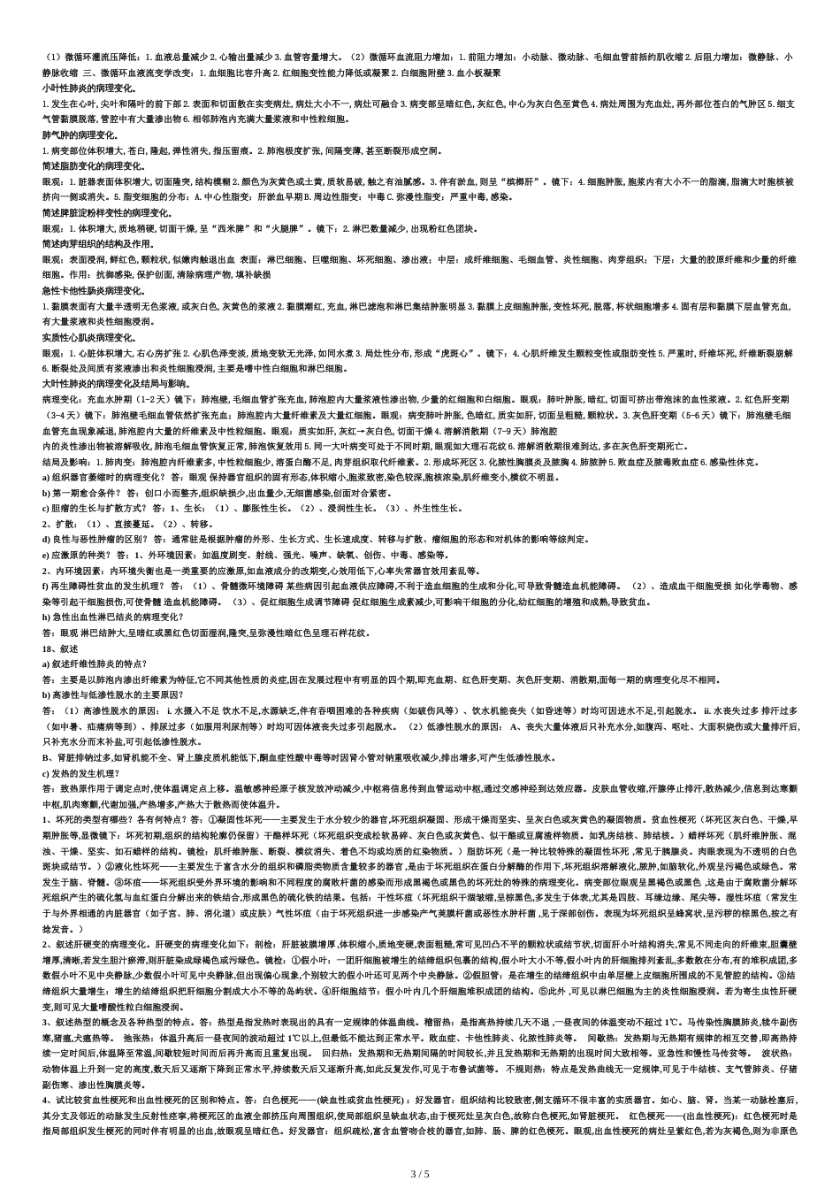 兽医病理学复习知识梳理超级完整版(含所有知识点)[共7页]_第3页