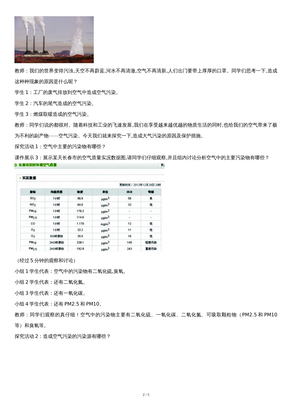 初中化学保护空气环保教案_第3页