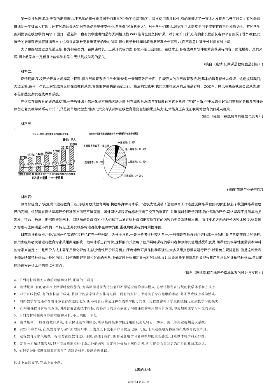 四川省广安市邻水县实验学校2019-2020学年高二下学期阶段性测试语文试题_第2页