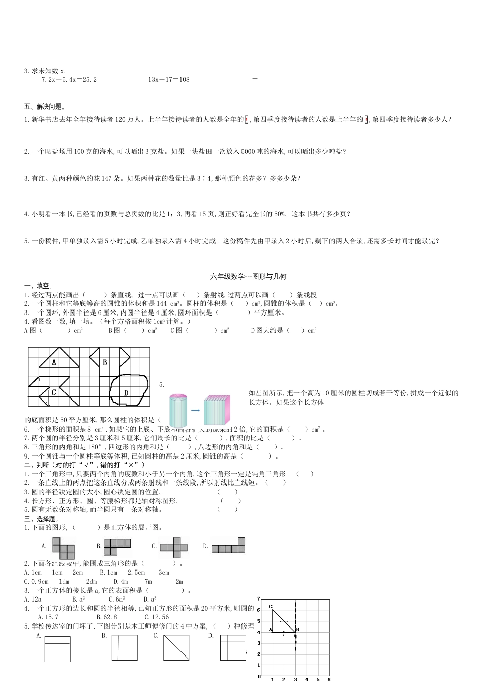 人教版六年级数学下册总复习试题(最新)[共6页]_第2页