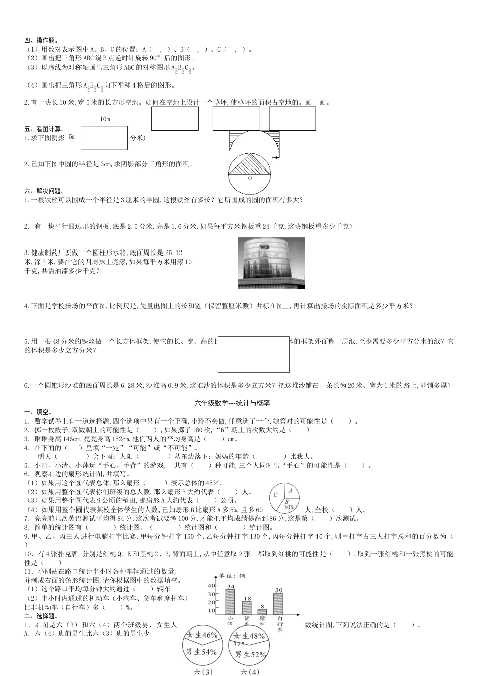 人教版六年级数学下册总复习试题(最新)[共6页]_第3页