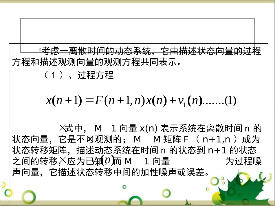 卡尔曼滤波的直观推导概要_第2页