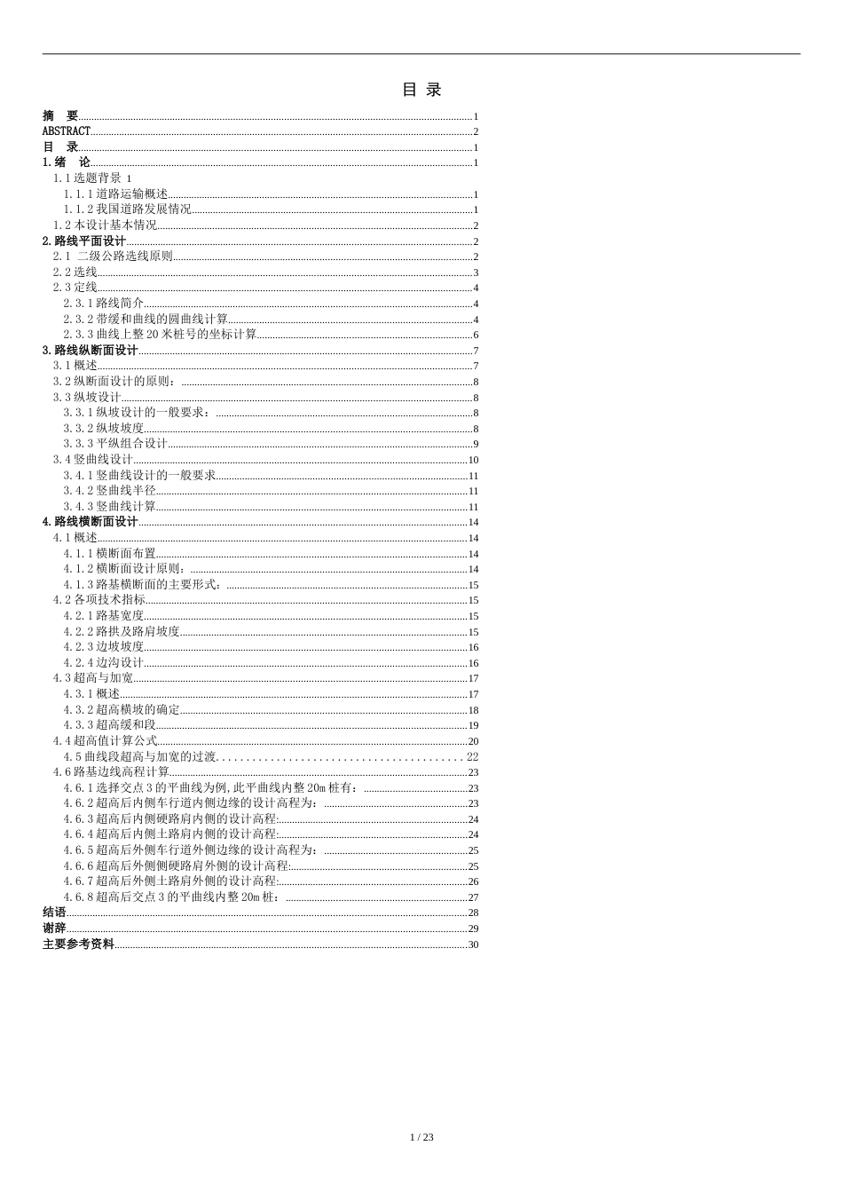 二级公路路线设计(毕业设计)[共23页]_第3页