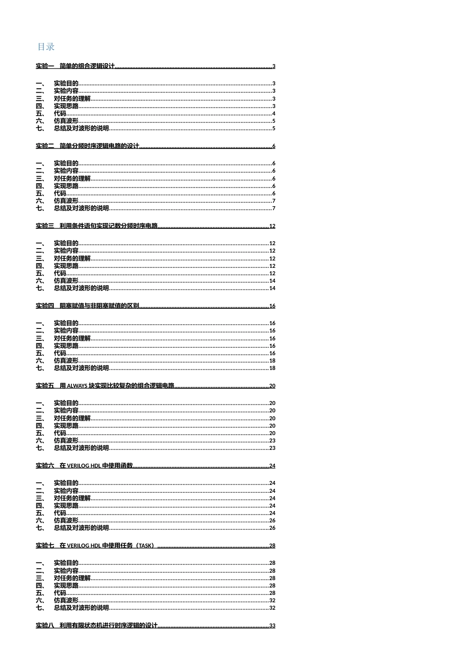 北航verilog上机实验报告_第2页