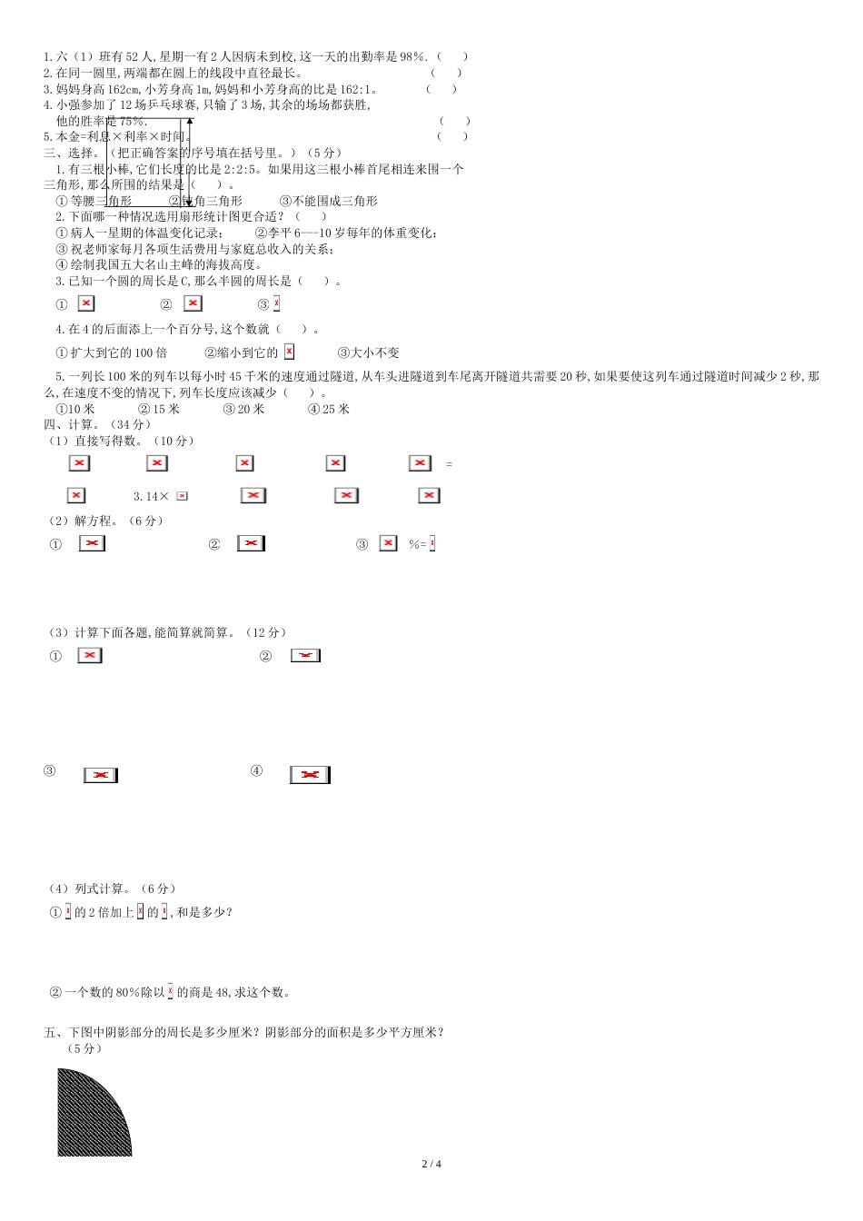 人教版六年级数学上册期末试卷及答案[共5页]_第2页