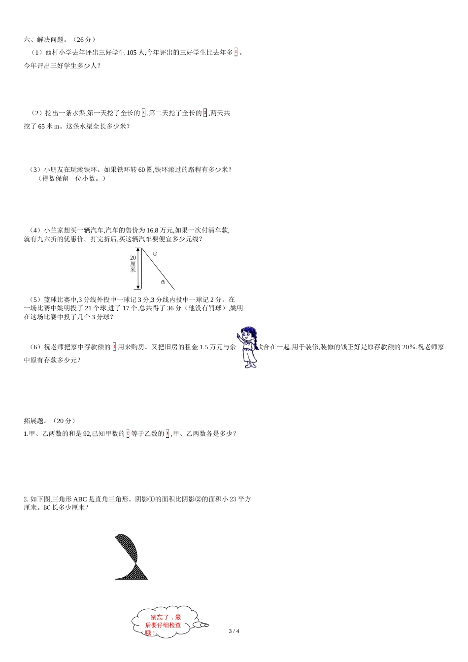 人教版六年级数学上册期末试卷及答案[共5页]_第3页