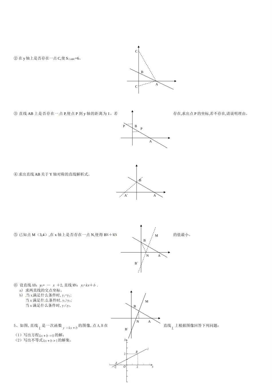 初中数学新人教版八年级数学下册-第19章一次函数复习教案已做整理_第2页