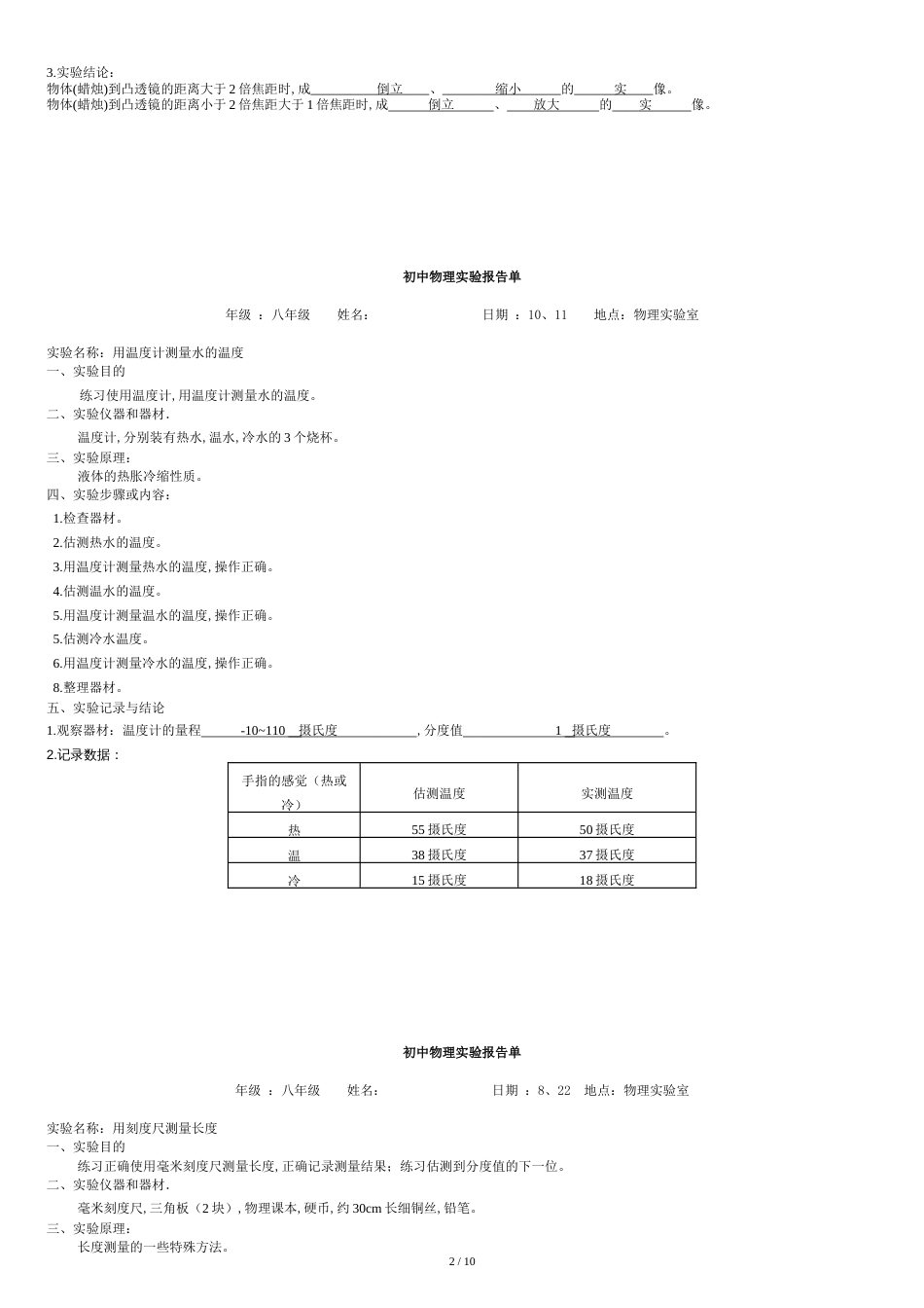 初中物理实验报告单完整版[共10页]_第2页