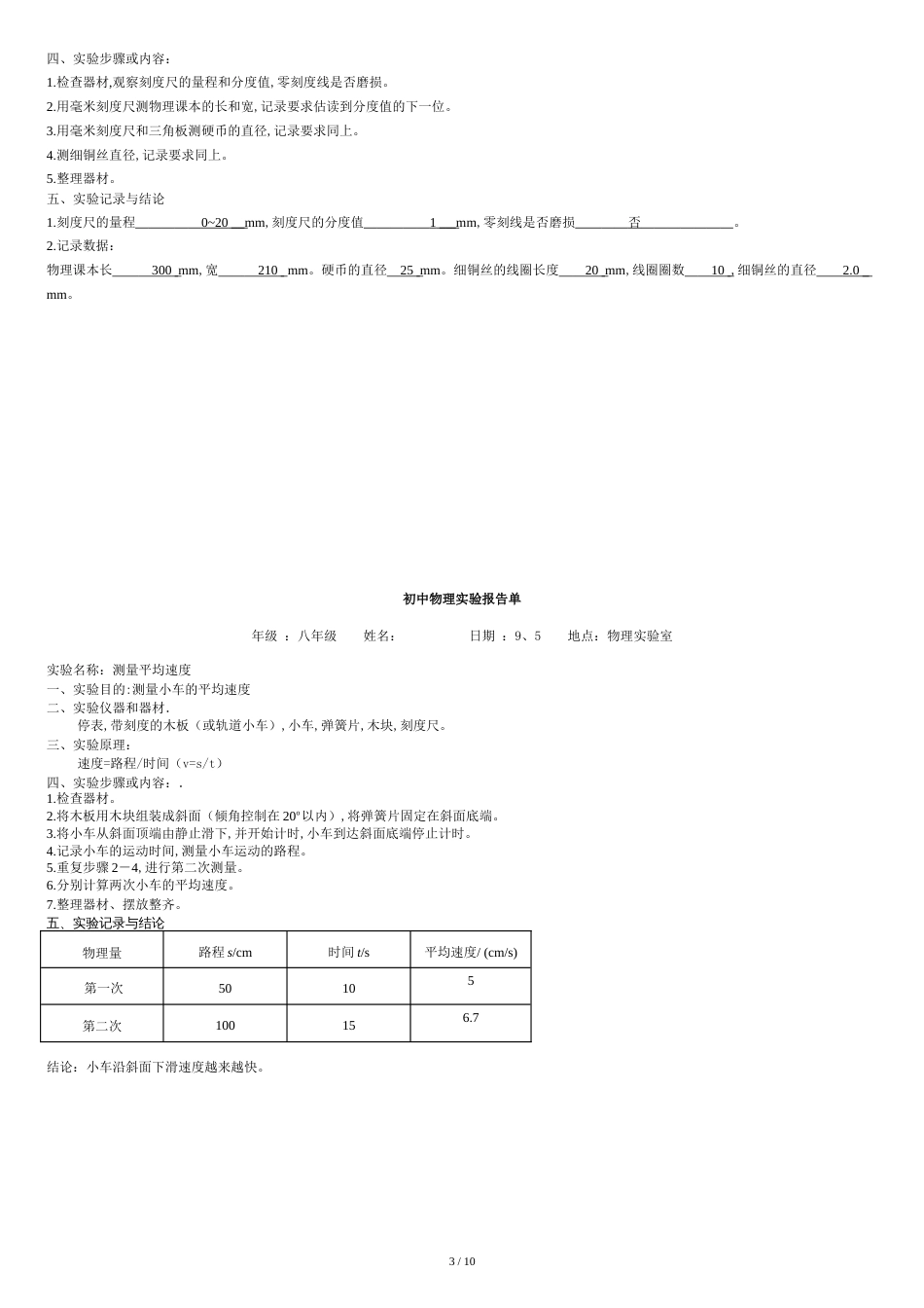 初中物理实验报告单完整版[共10页]_第3页