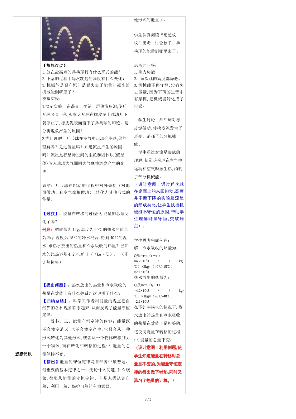 九年级上册物理第14章第3节能量的转化和守恒教学设计新人教版_第3页