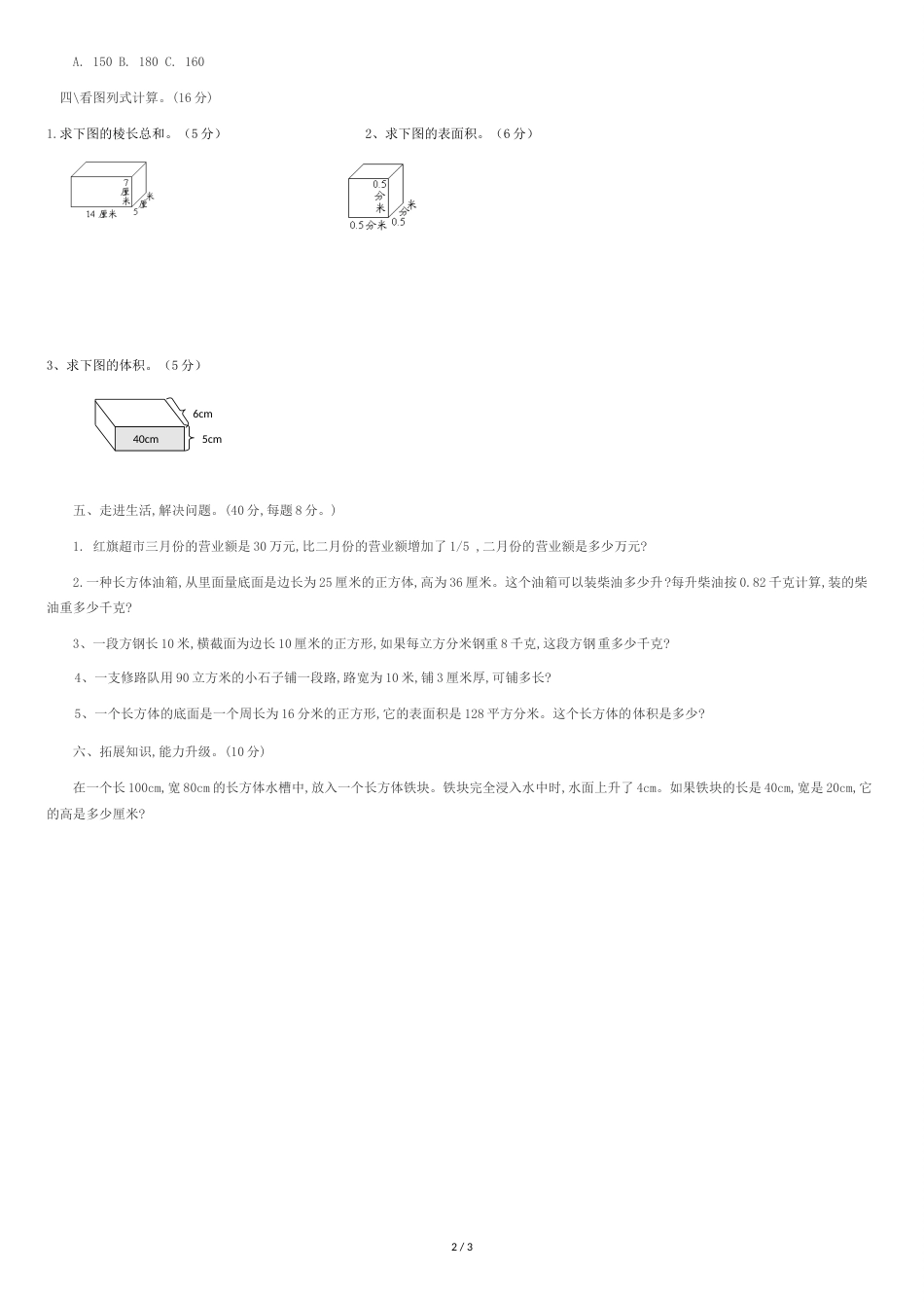 冀教版五年级下册数学期中试卷_第2页