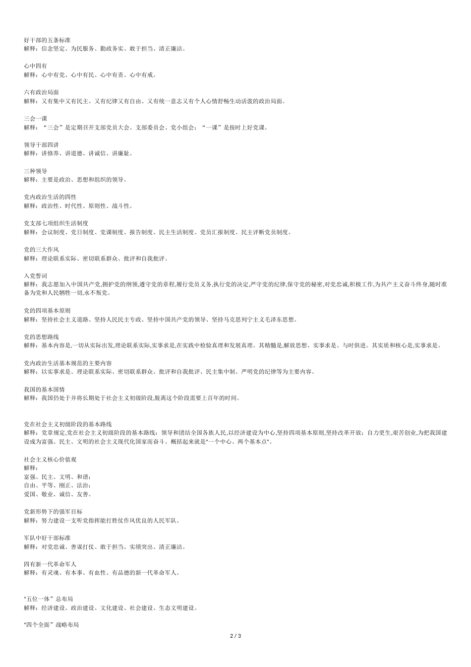 党课考试必看的50个名词[共3页]_第2页