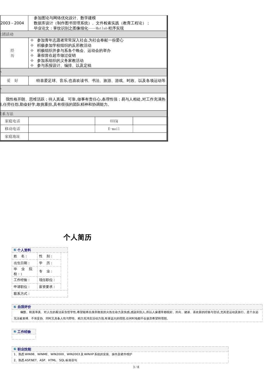 个人简历模板大全-可直接下载使用(word版)[共10页]_第3页